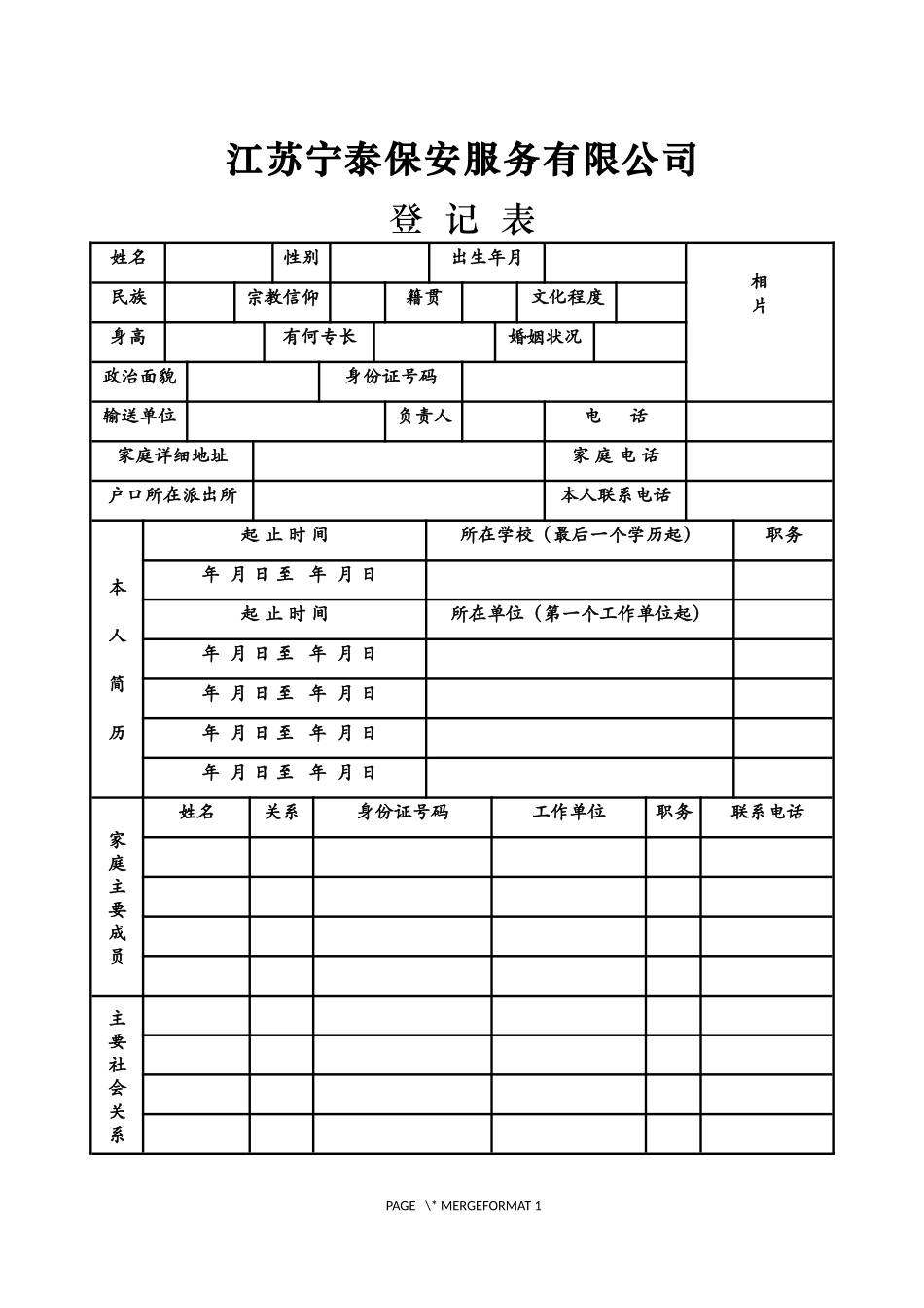 保安公司入职手续_第2页