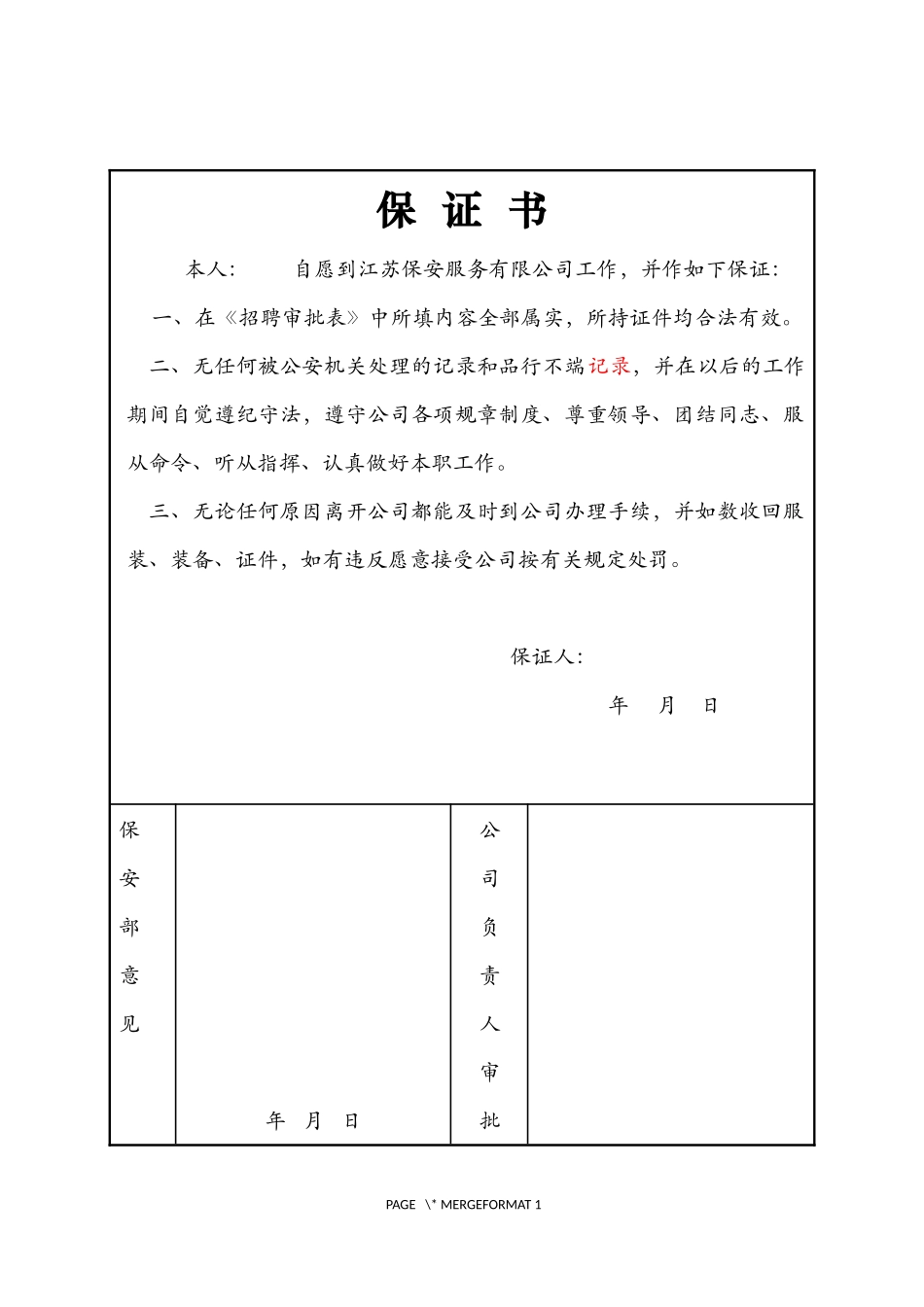 保安公司入职手续_第3页