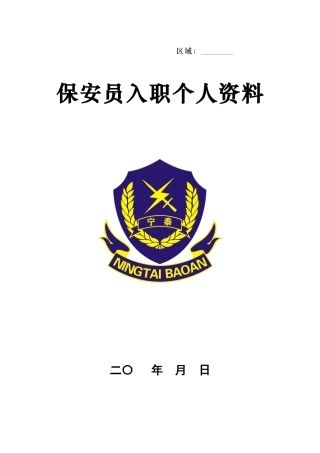 保安公司入职手续
