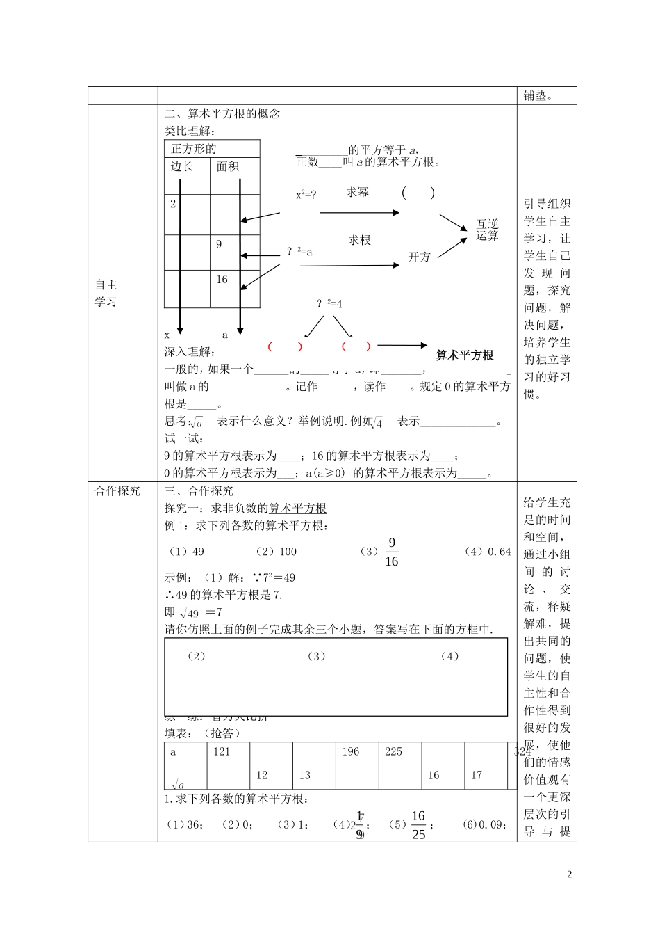 八年级数学下册7.1算术平方根教案(新版)青岛版_第2页