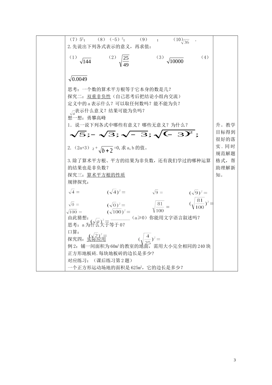 八年级数学下册7.1算术平方根教案(新版)青岛版_第3页