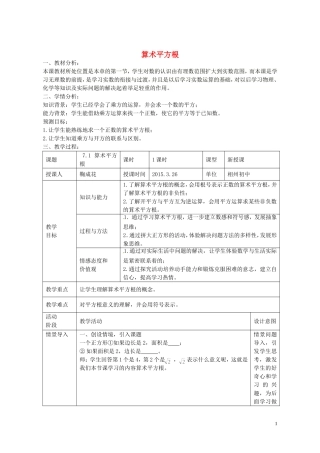 八年级数学下册7.1算术平方根教案(新版)青岛版