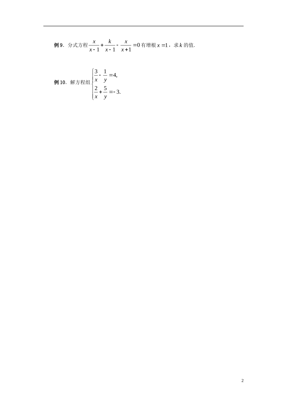 八年级数学下册10.5分式方程《分式方程》典型例题1素材(新版)苏科版_第2页