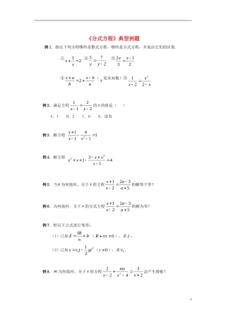 八年级数学下册10.5分式方程《分式方程》典型例题1素材(新版)苏科版