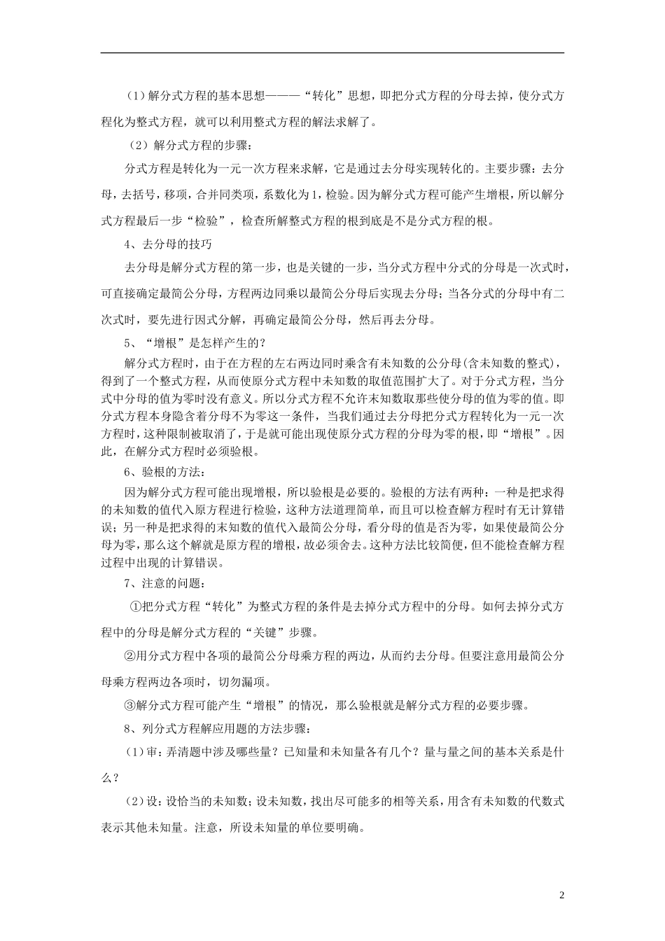 八年级数学下册10.5分式方程《分式方程》复习指导素材(新版)苏科版_第2页