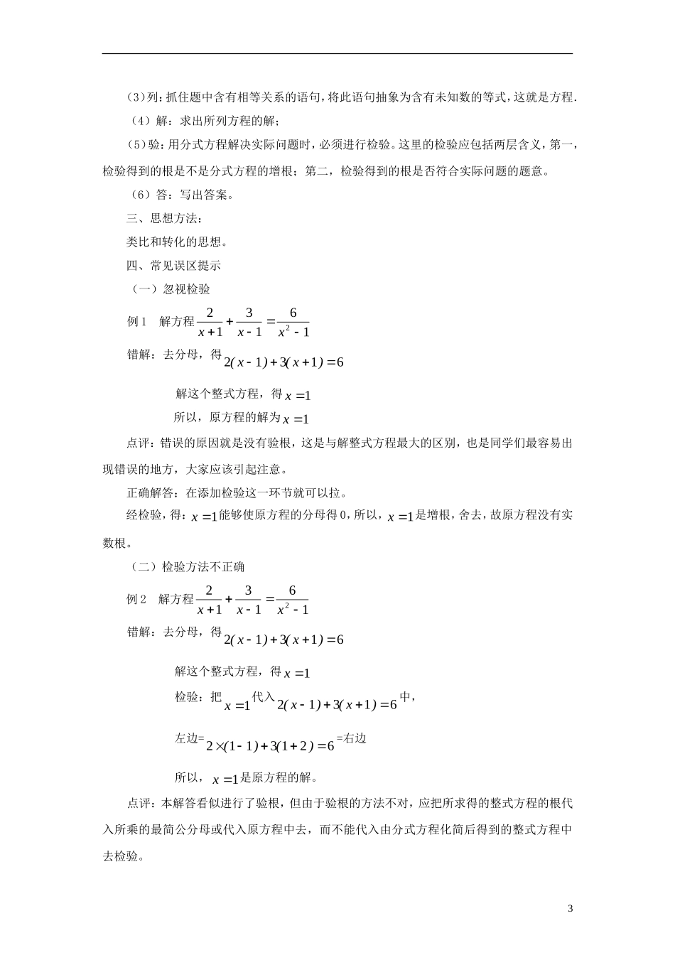 八年级数学下册10.5分式方程《分式方程》复习指导素材(新版)苏科版_第3页