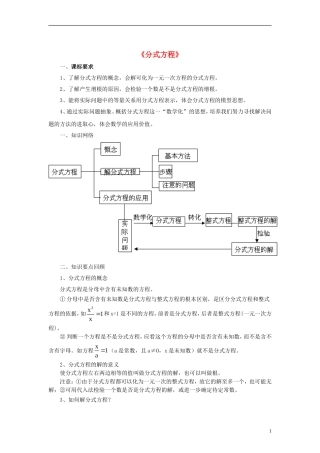 八年级数学下册10.5分式方程《分式方程》复习指导素材(新版)苏科版