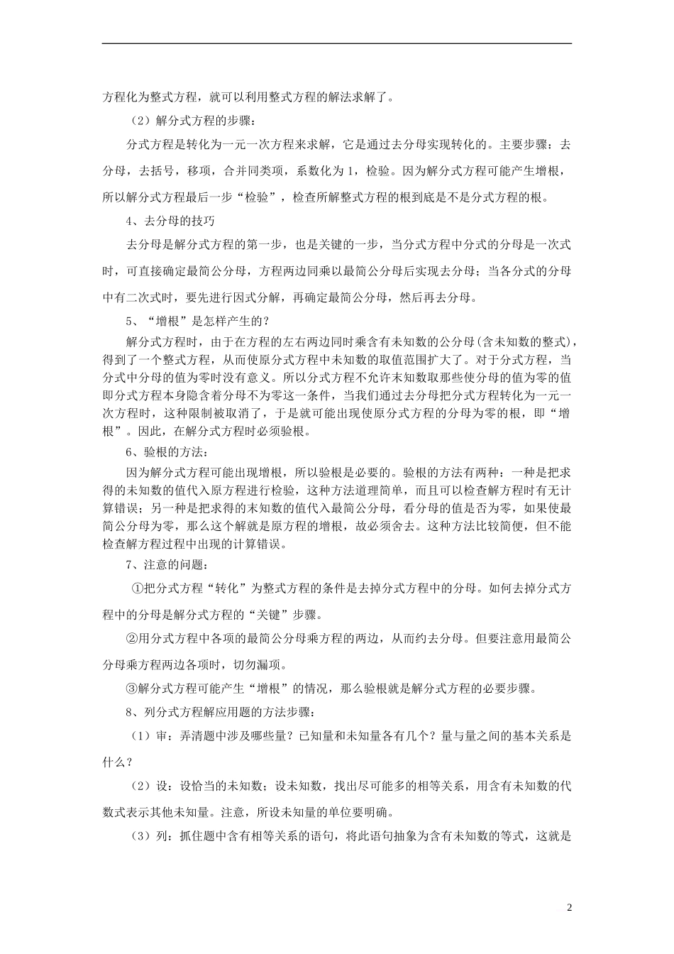 八年级数学下册-10.5-分式方程《分式方程》复习指导素材-(新版)苏科版_第2页