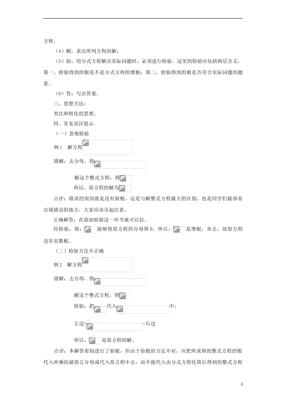 八年级数学下册-10.5-分式方程《分式方程》复习指导素材-(新版)苏科版_第3页