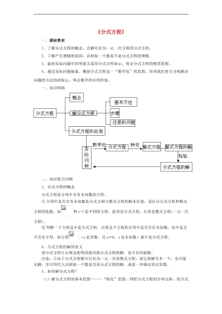 八年级数学下册-10.5-分式方程《分式方程》复习指导素材-(新版)苏科版
