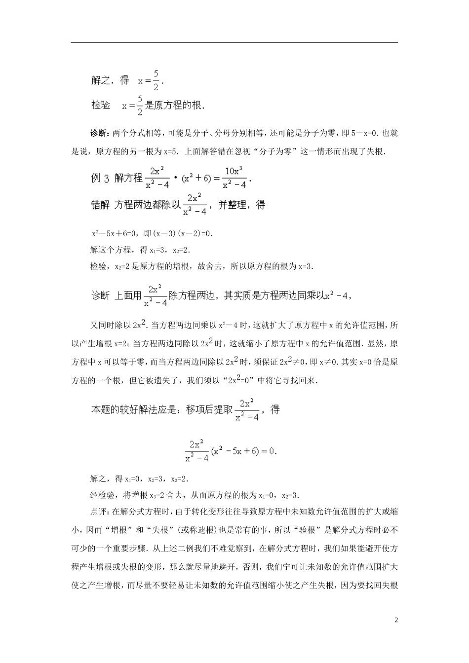 八年级数学下册10.5分式方程分式方程错解剖析素材(新版)苏科版_第2页