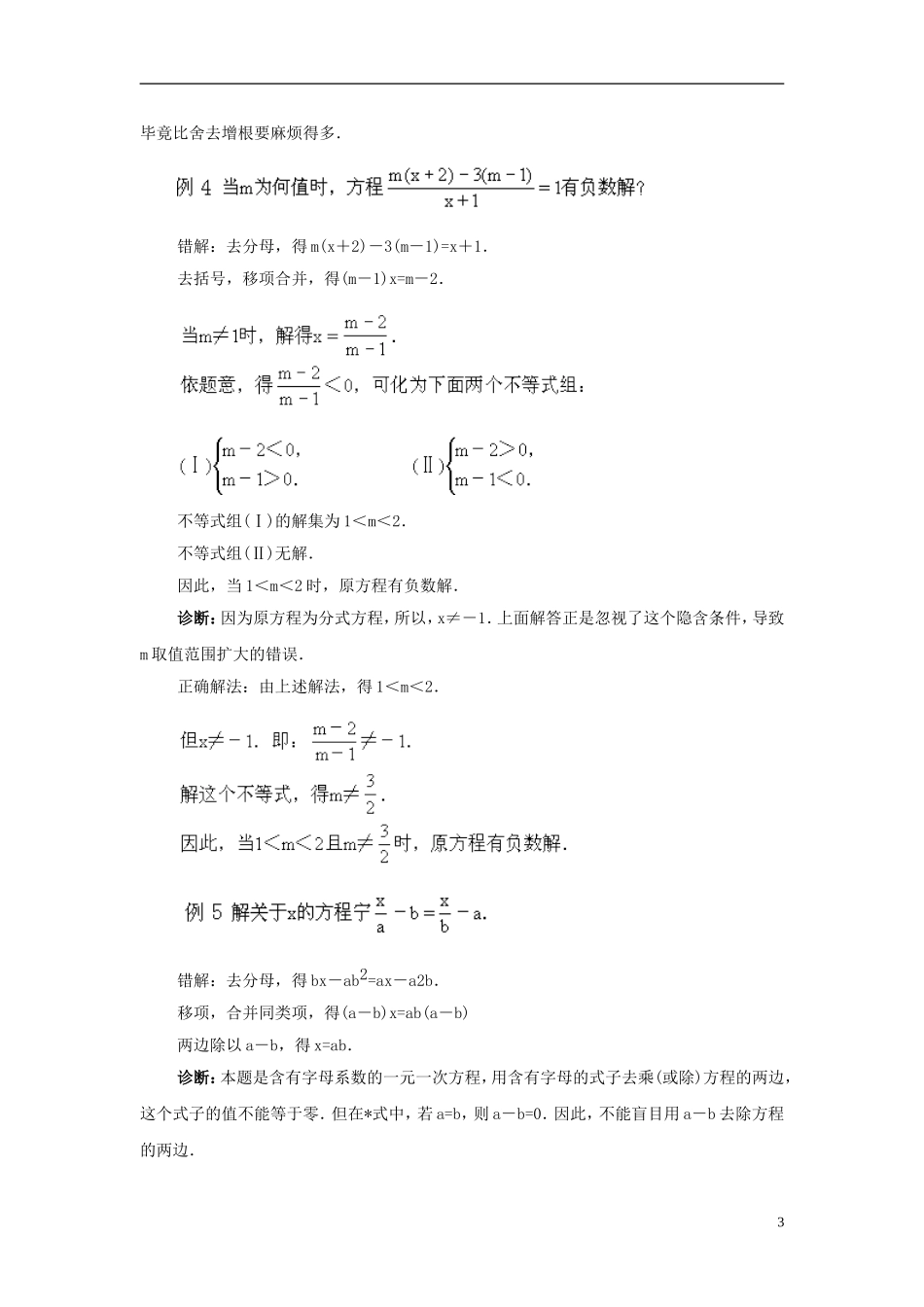 八年级数学下册10.5分式方程分式方程错解剖析素材(新版)苏科版_第3页