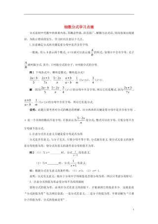 八年级数学下册10.5分式方程细数分式学习点滴素材(新版)苏科版