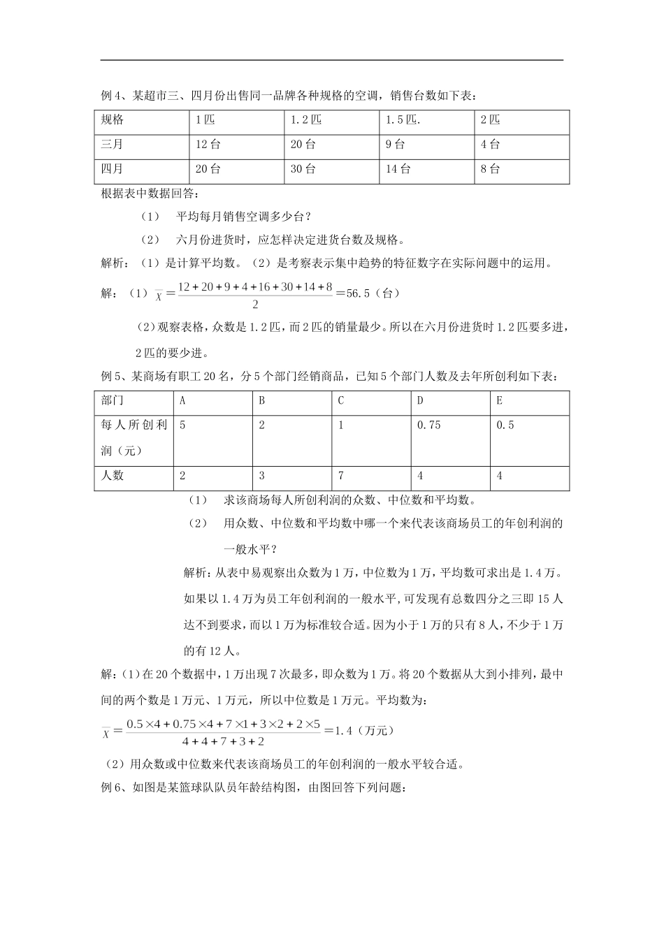八年级数学下册-21.2中位数与众数知识详解-沪科版_第2页