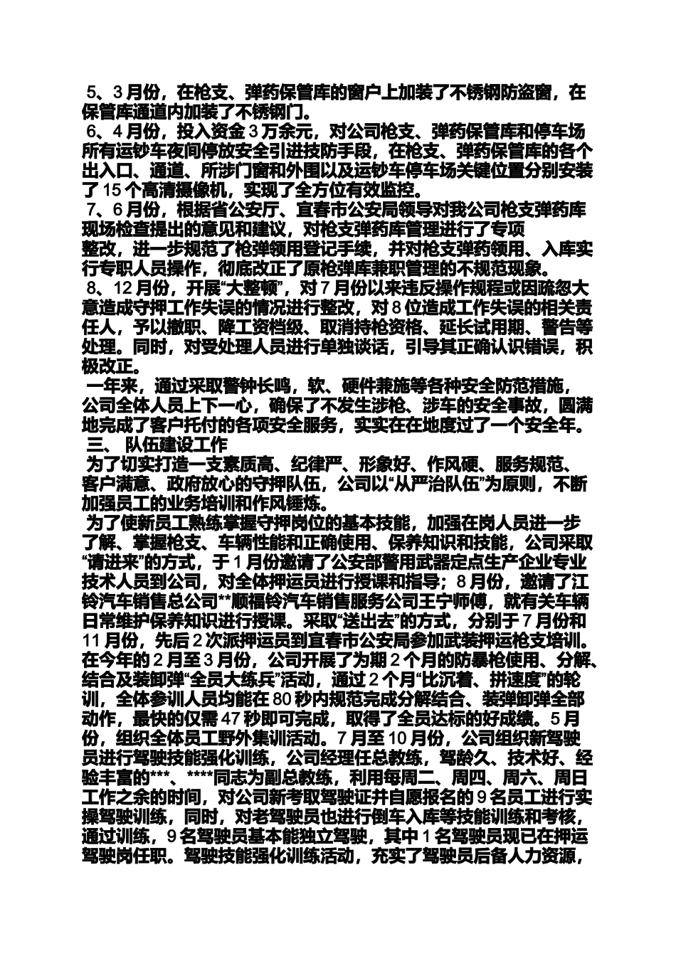 保安公司月工作总结_第2页