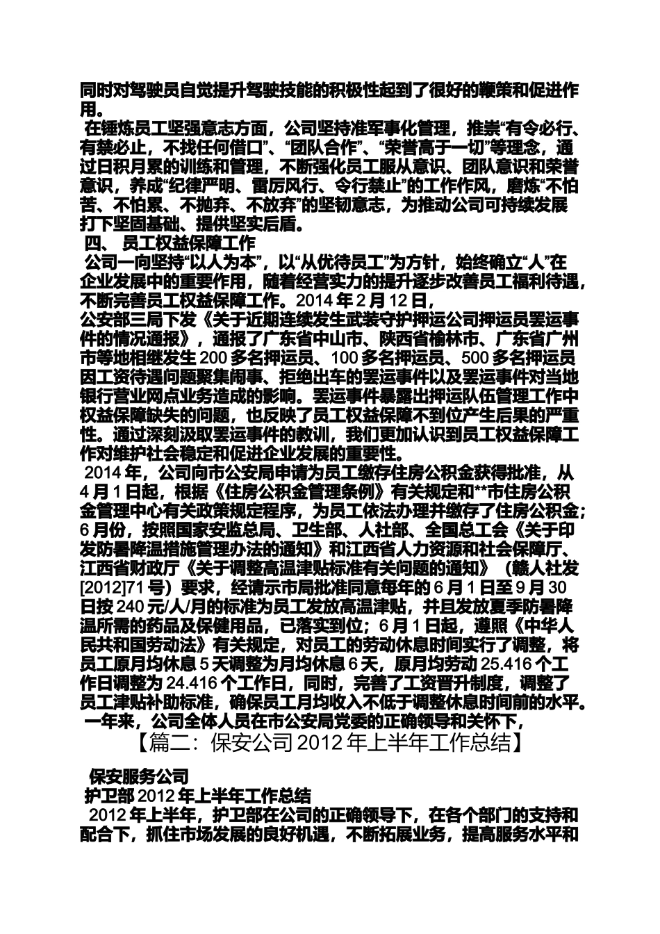 保安公司月工作总结_第3页