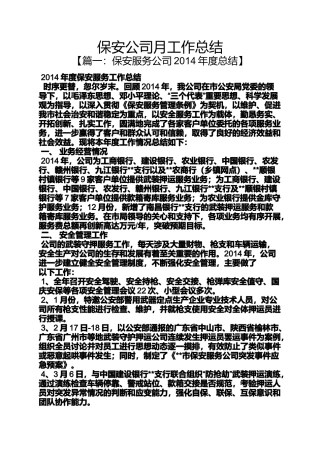 保安公司月工作总结