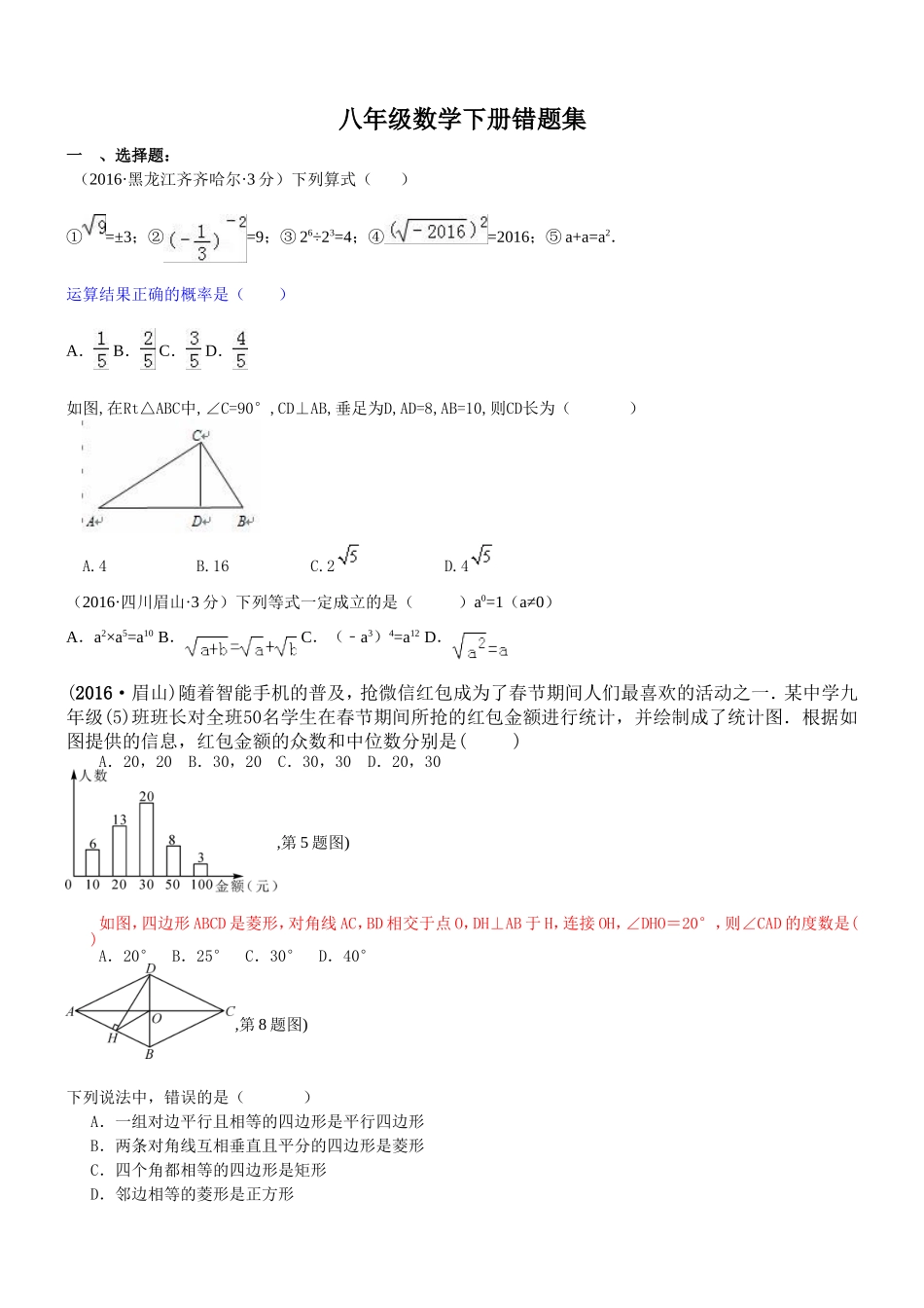 八年级数学下册错题集_第1页