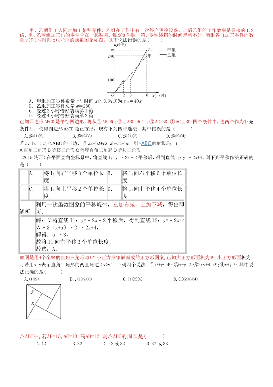 八年级数学下册错题集_第2页