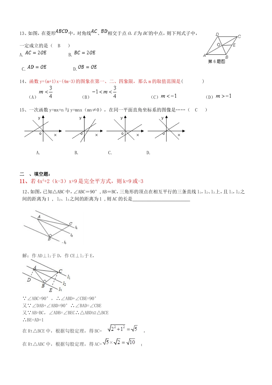 八年级数学下册错题集_第3页