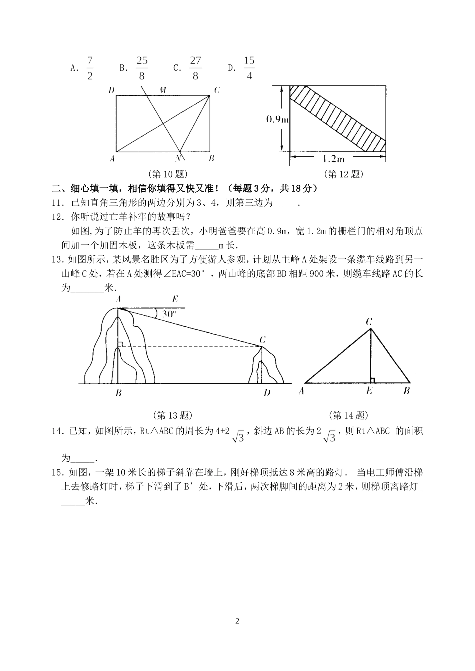 八年级数学下册第18章-勾股定理单元复习测试人教版_第2页