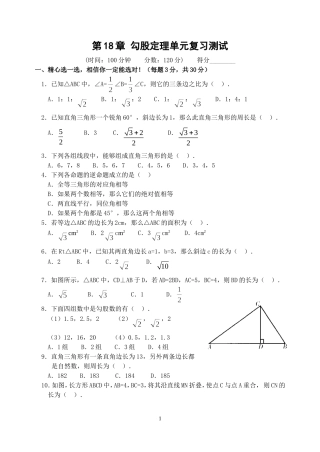 八年级数学下册第18章-勾股定理单元复习测试人教版