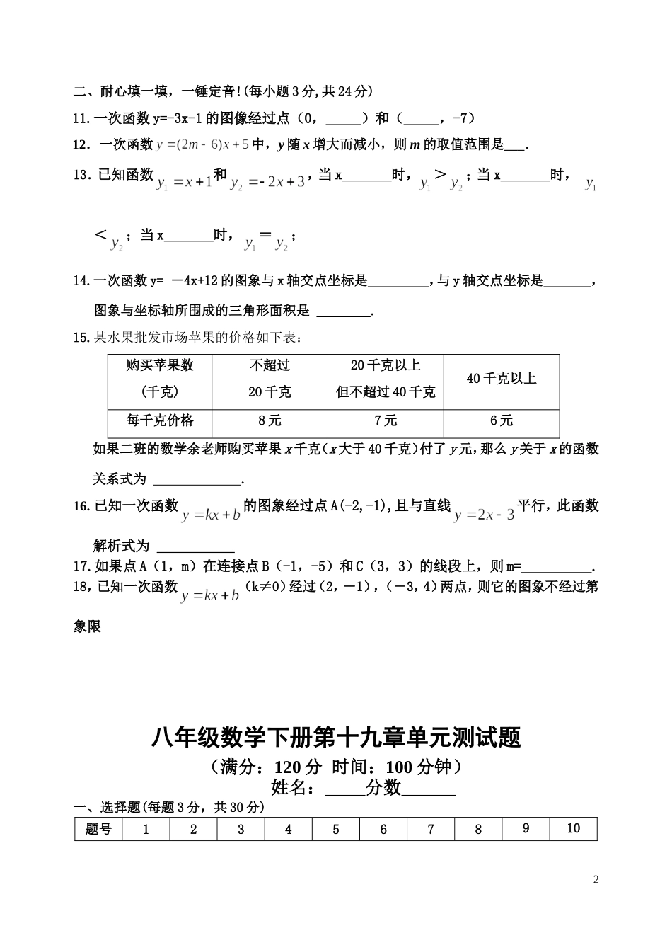 八年级数学下册第十九章单元测试题_第2页