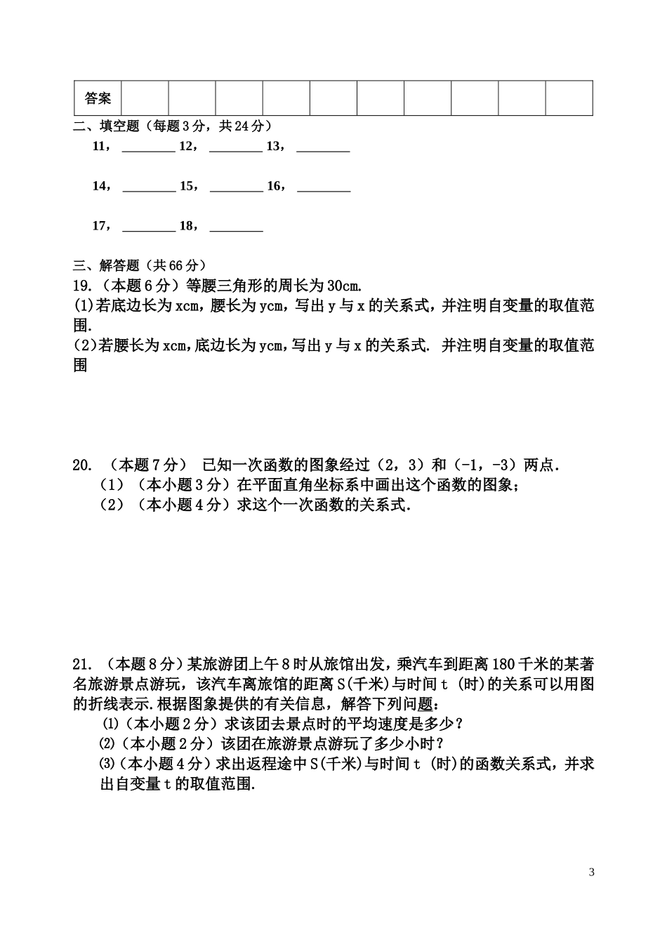八年级数学下册第十九章单元测试题_第3页