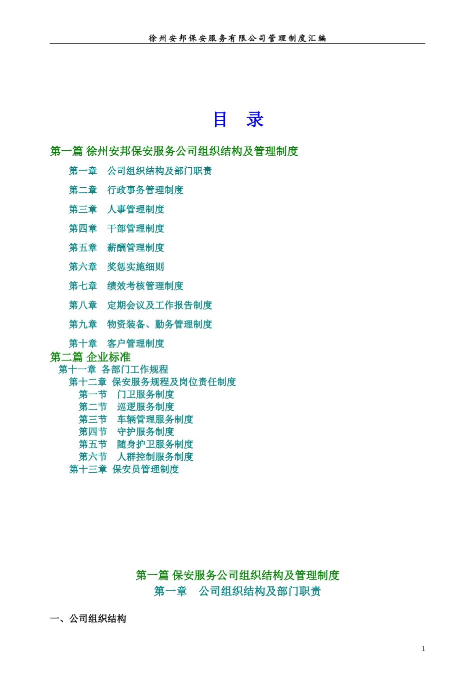 保安公司组织架构、岗位制度及保安管理制度(doc52页)_第2页