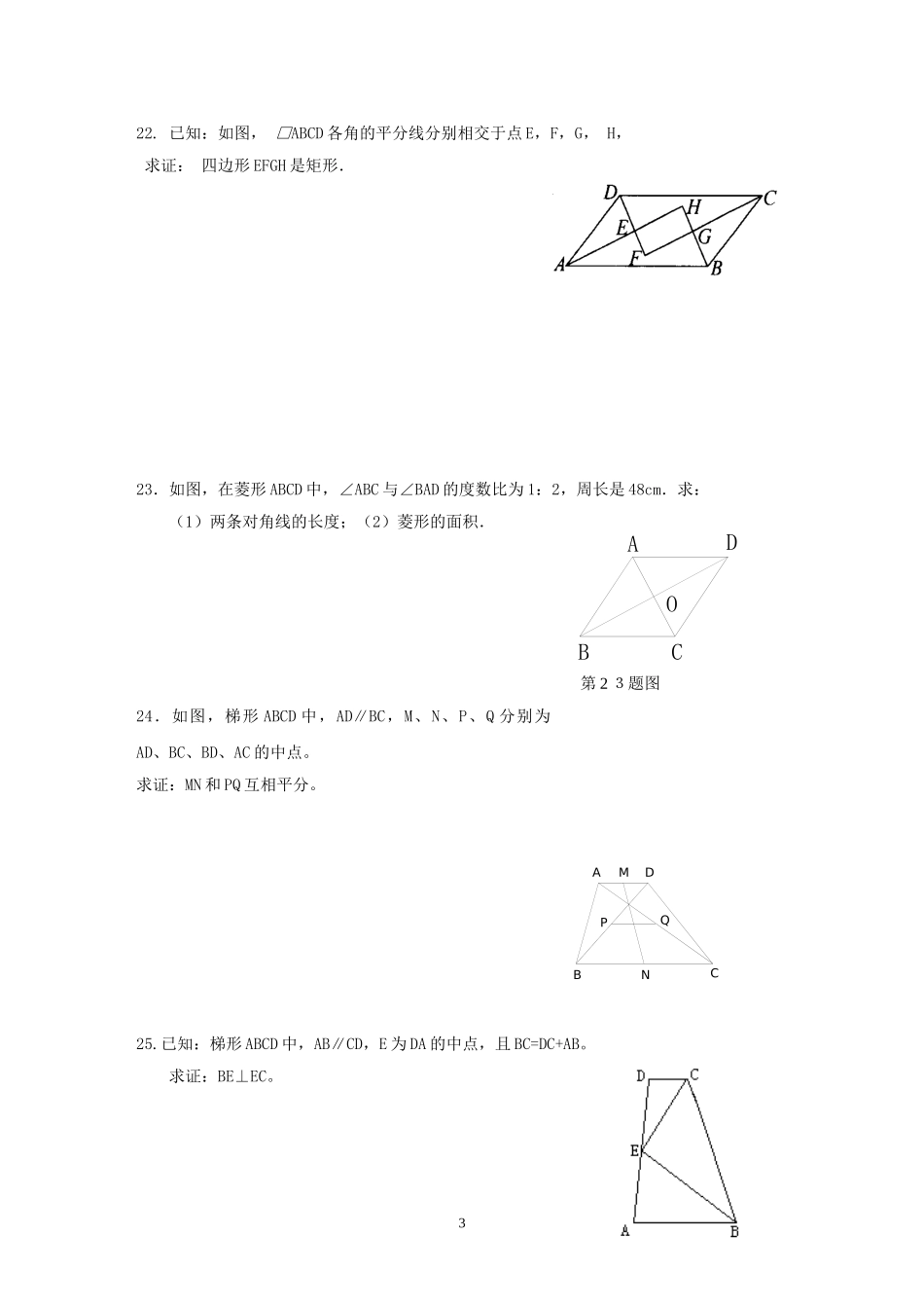 八年级数学下册第四边形测试题及详细答案_第3页