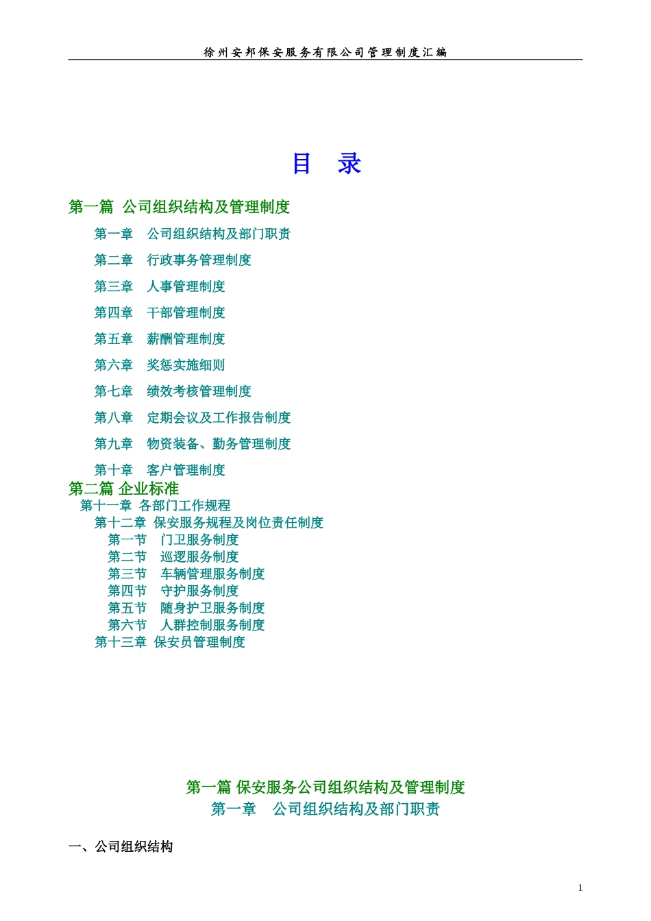 保安公司组织架构、岗位制度及保安管理制度_第2页