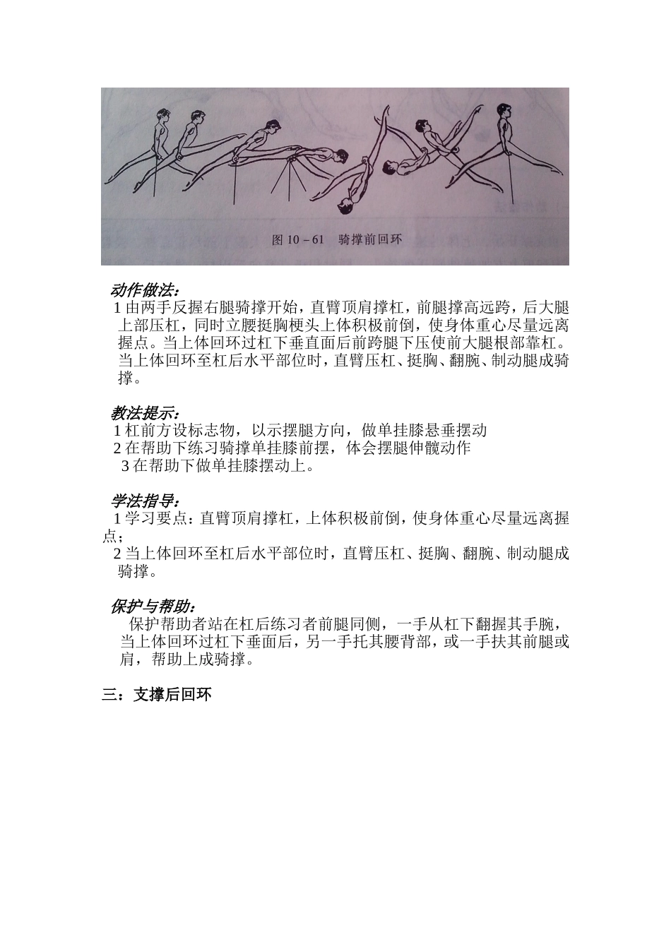 体操单杠常见动作教法学法_第2页