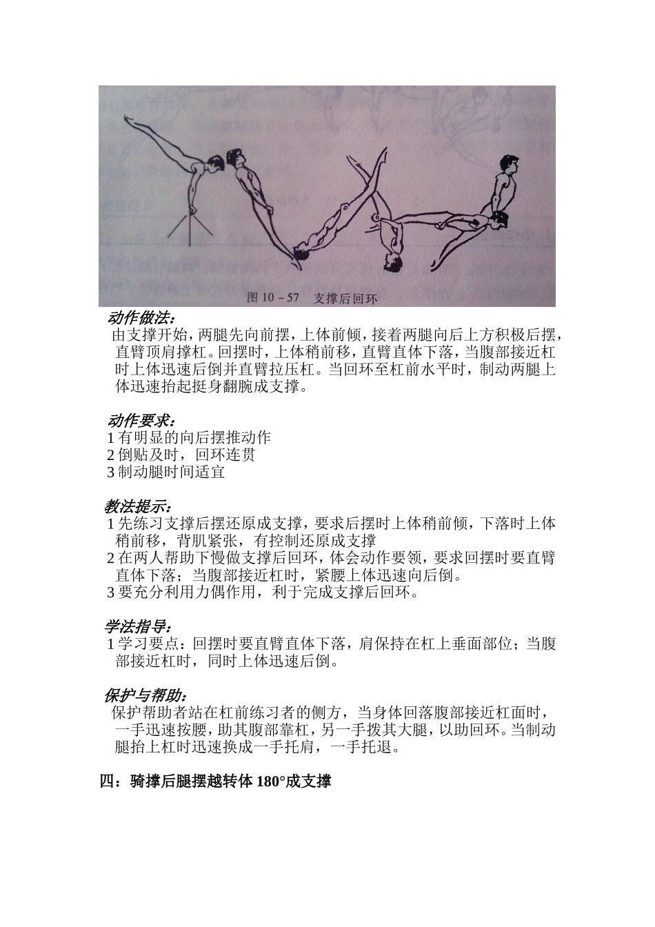 体操单杠常见动作教法学法_第3页