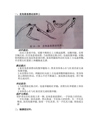 体操单杠常见动作教法学法