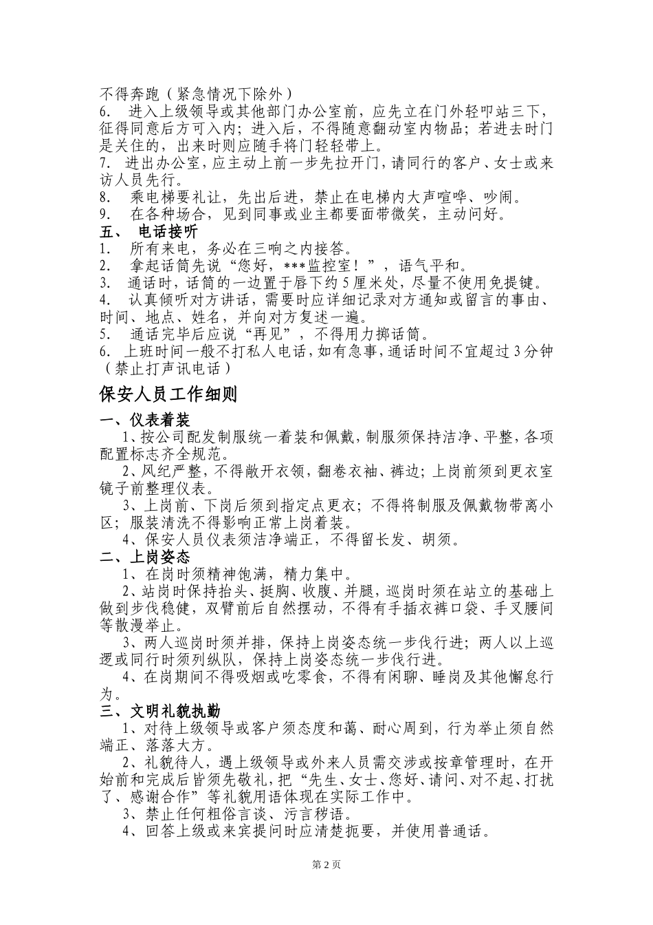 保安管理方案(同名18140)_第2页