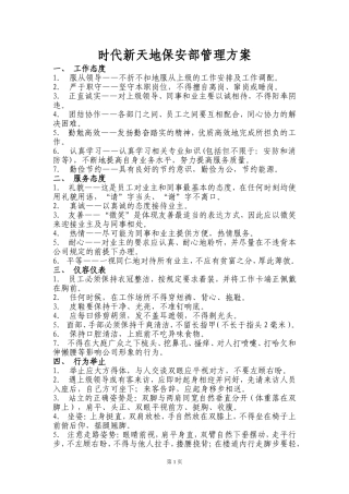 保安管理方案(同名18140)