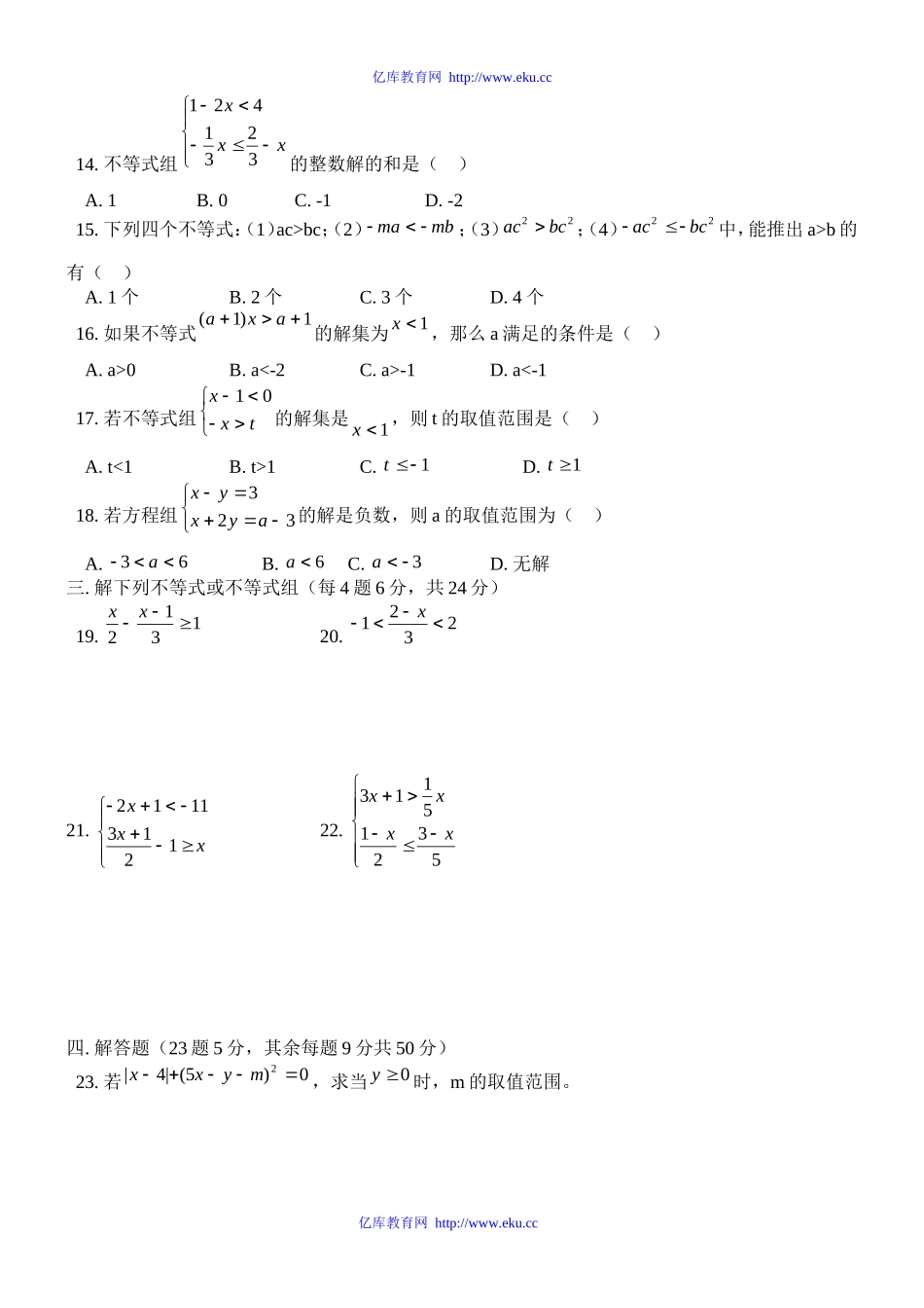 八年级数学下册-第一章-一元一次不等式和一元一次不等式组基础练习-北师大版_第2页