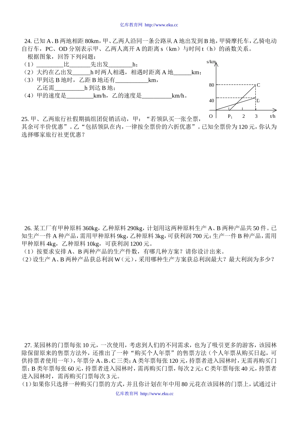 八年级数学下册-第一章-一元一次不等式和一元一次不等式组基础练习-北师大版_第3页