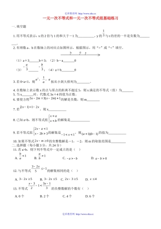 八年级数学下册-第一章-一元一次不等式和一元一次不等式组基础练习-北师大版