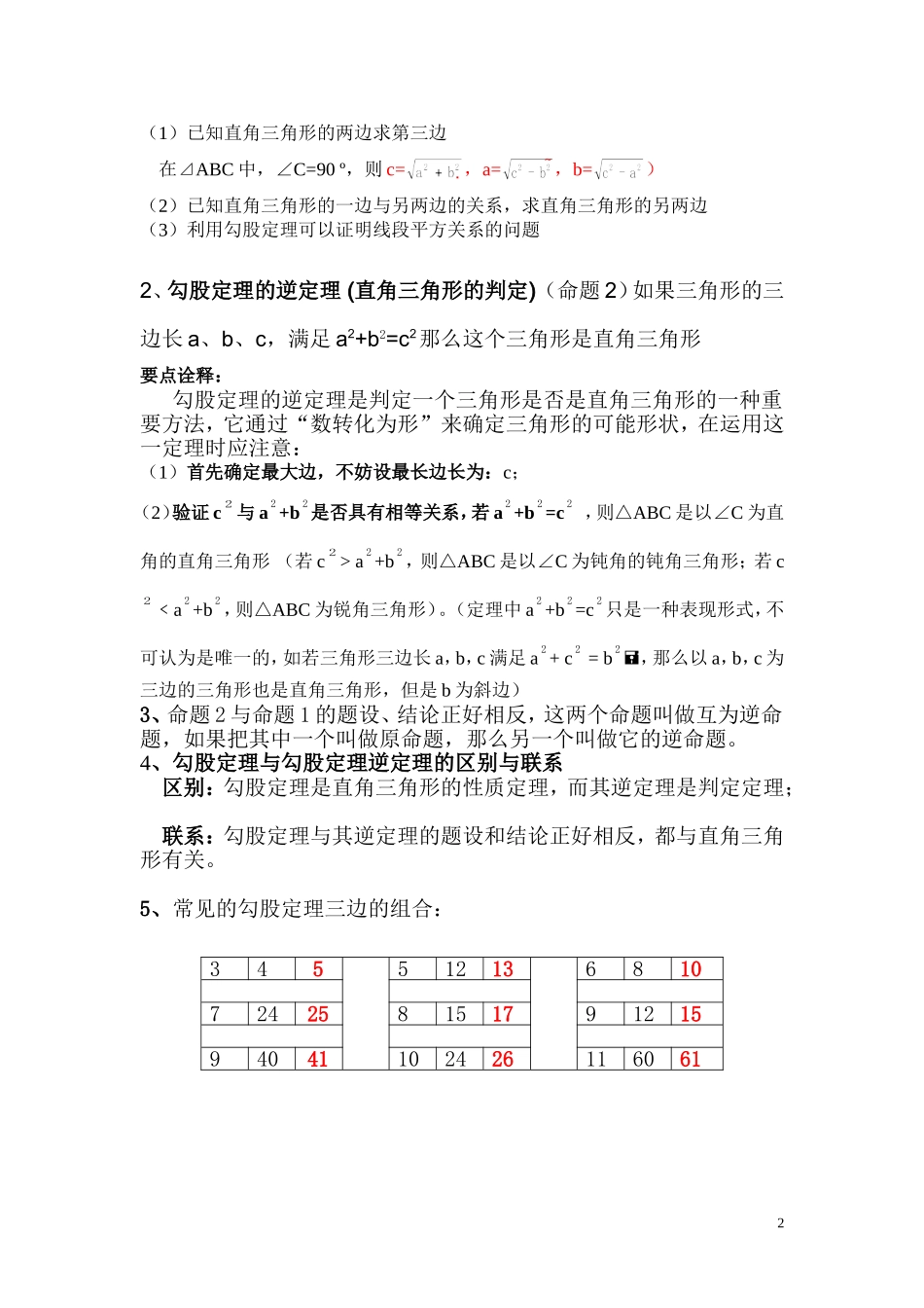 八年级数学下册定义公式汇总_第2页