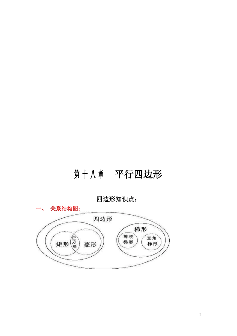 八年级数学下册定义公式汇总_第3页