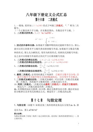 八年级数学下册定义公式汇总