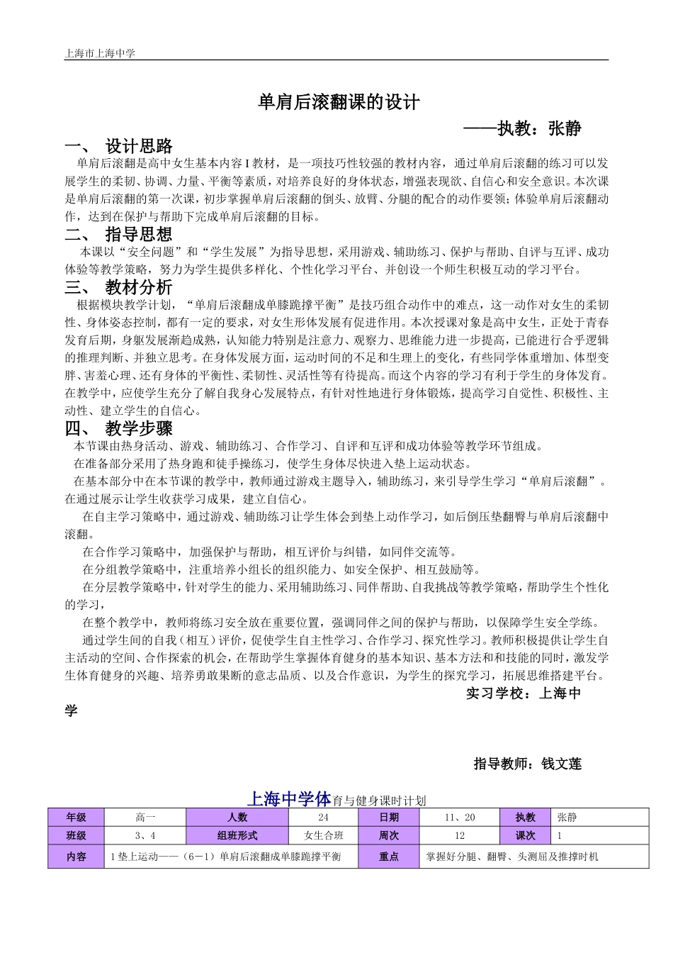 体操单肩后滚翻_第1页