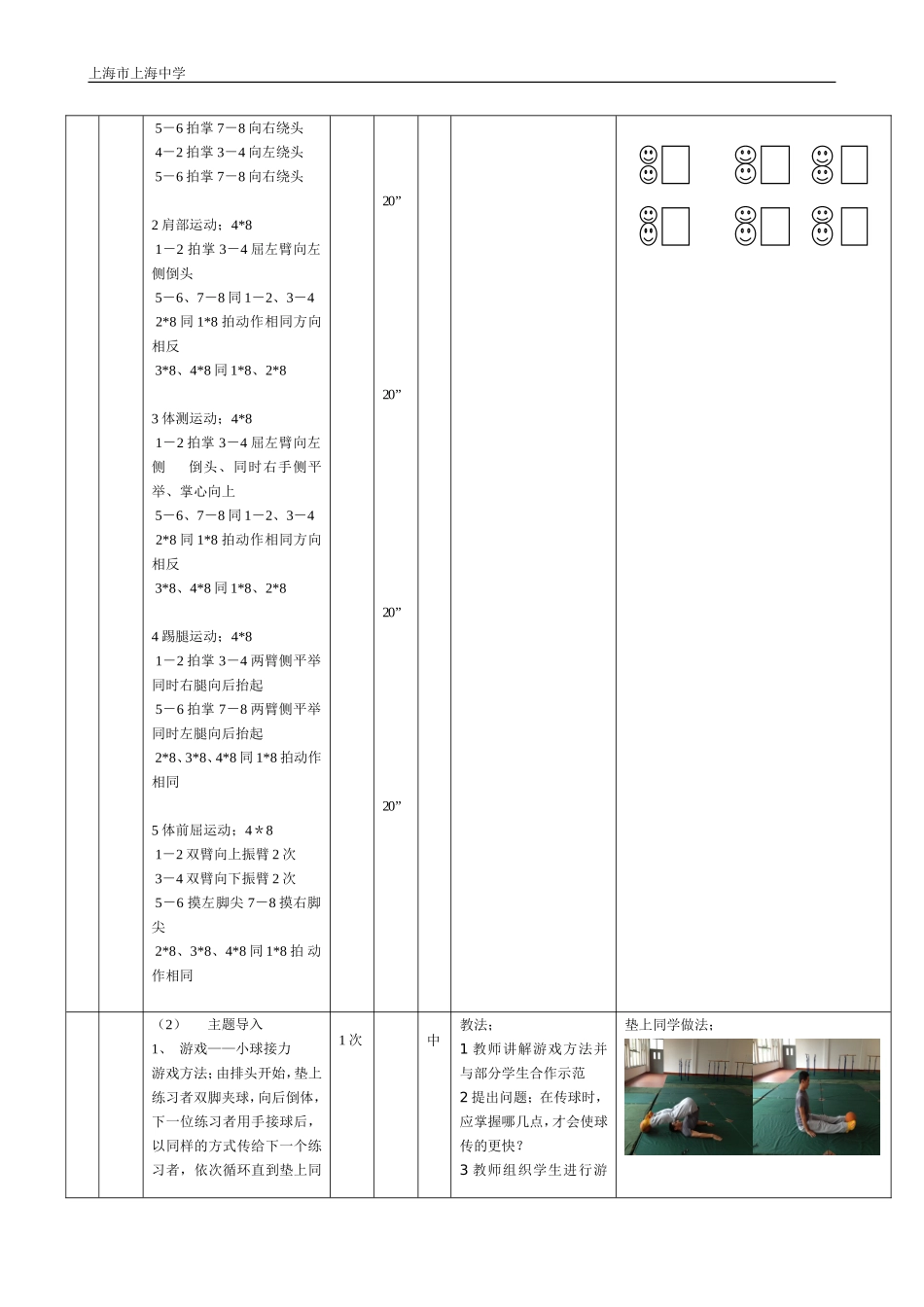 体操单肩后滚翻_第3页