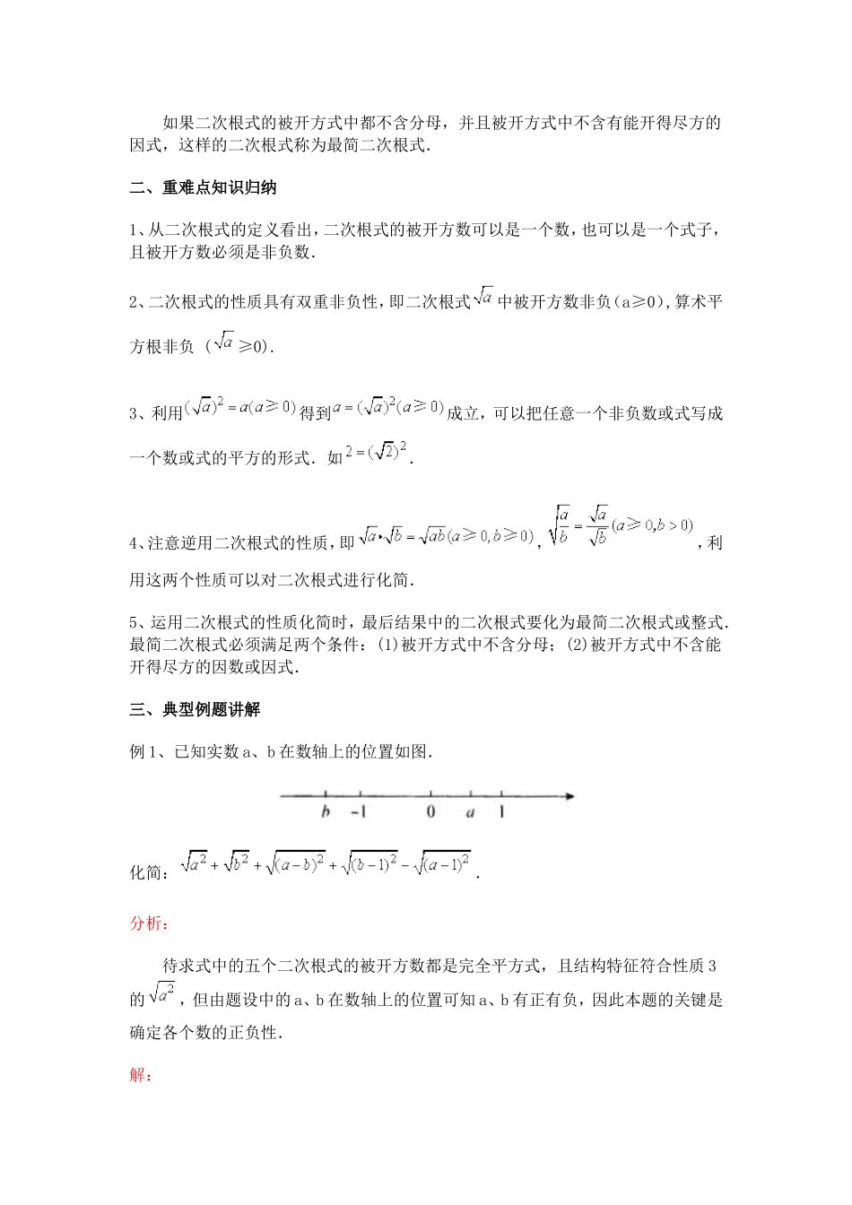 八年级数学下册-二次根式及其性质_第2页