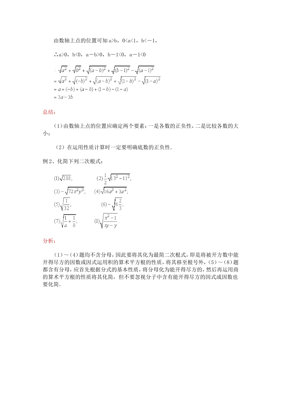 八年级数学下册-二次根式及其性质_第3页