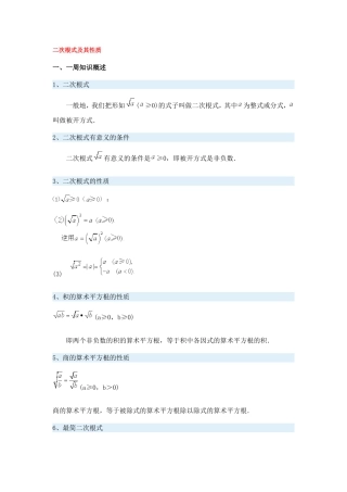 八年级数学下册-二次根式及其性质