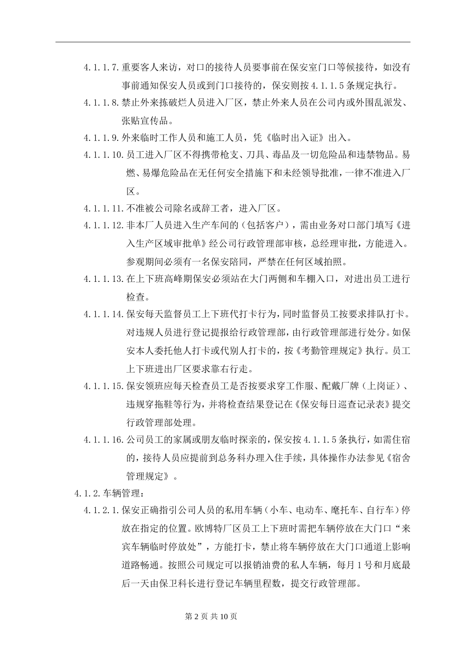 保安管理规定2012-11-01_第2页