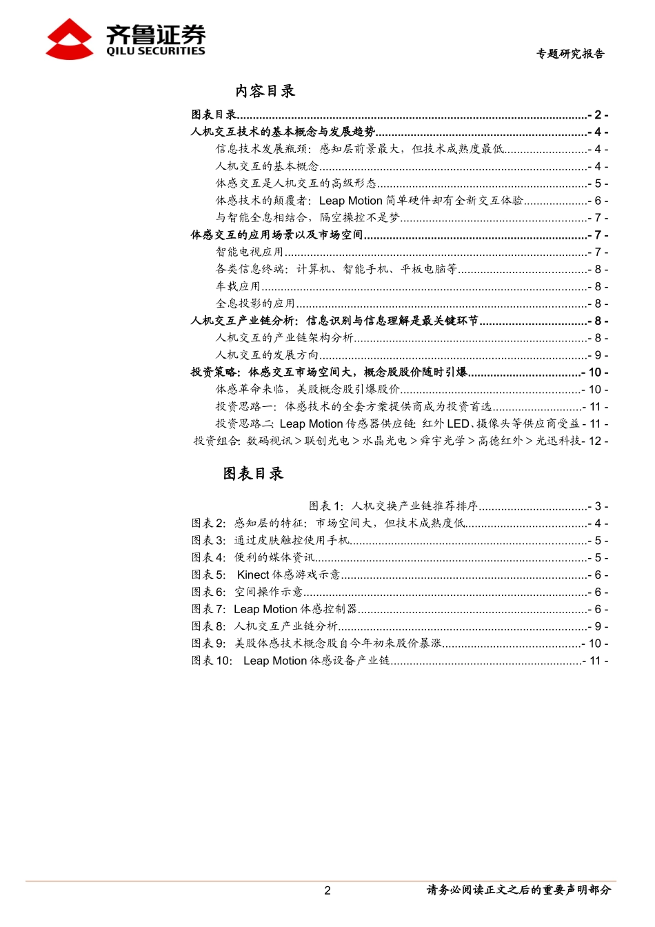 体感交互技术又一次信息技术的重大革命_第2页