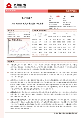 体感交互技术又一次信息技术的重大革命